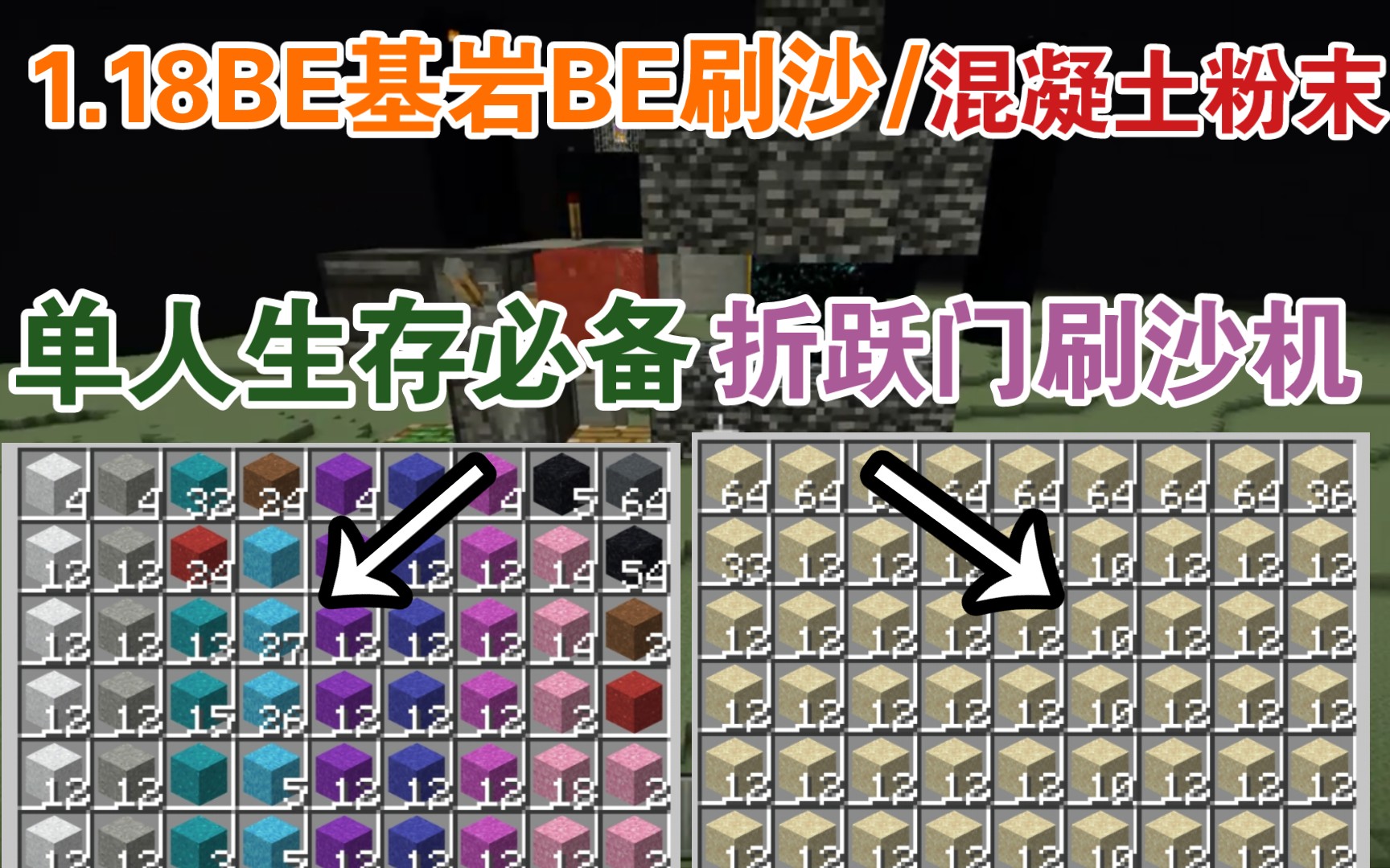 [图]《Minecraft1.19BE》基岩版刷沙机/混凝土粉末，单人生存必备折跃门刷沙机，国际服可用，保姆式教学