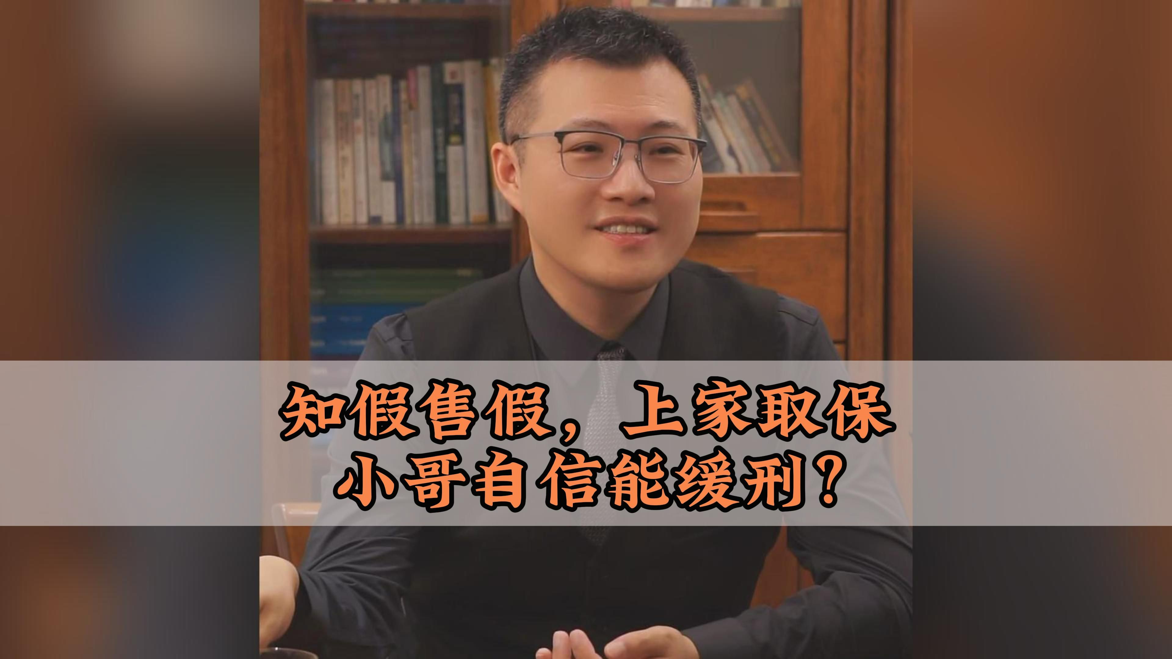 销售假冒注册商标的商品案件,什么情况下有可能被判缓刑?哔哩哔哩bilibili