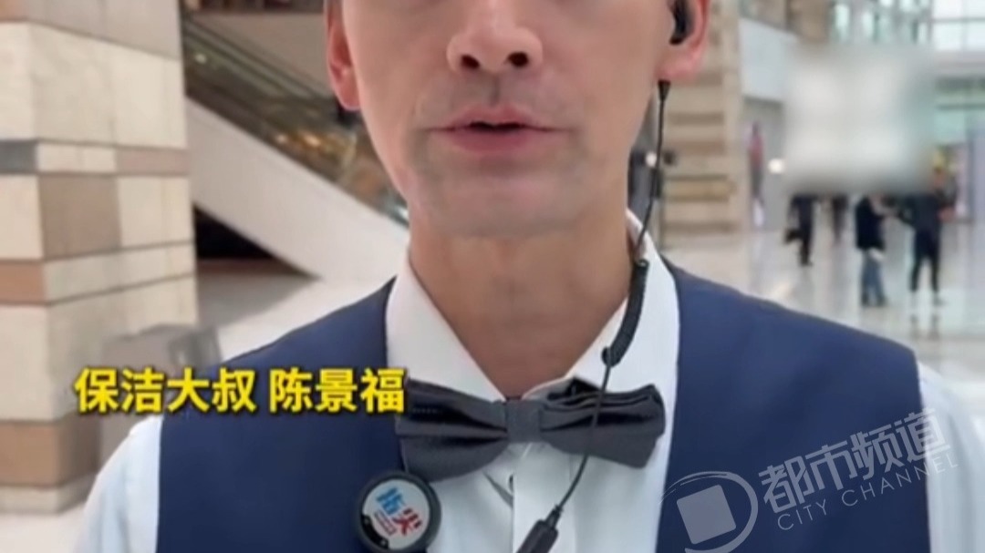 沈阳商场保洁大叔高颜值出圈！神似胡歌？本人回应：差远了，“咱是一个普通的保洁员 就正常工作”。