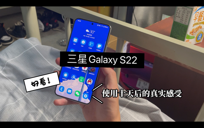 [图]【三星S22】用了十天，S22没有我想象的那么差，它并不只有高颜值，当主力机也完全ok