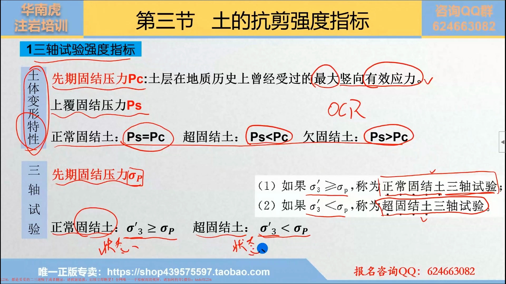 【2023土力学】5.3 土的抗剪强度指标哔哩哔哩bilibili