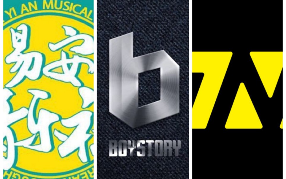 【易安音乐社/boystory/时代少年团】2019年00后国内