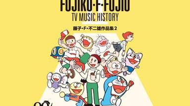 音乐】藤子・F・不二雄 生誕90周年 藤子・F・不二雄 TV MUSIC HISTORY