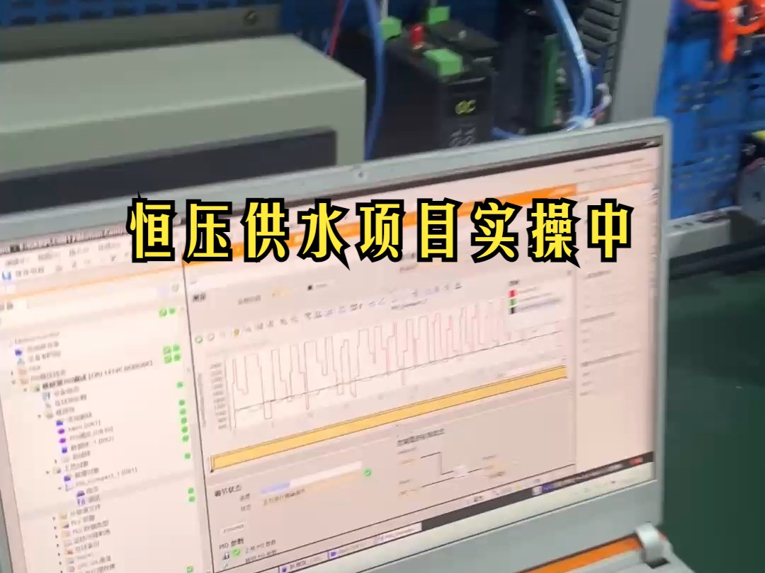 恒压供水项目实操中哔哩哔哩bilibili