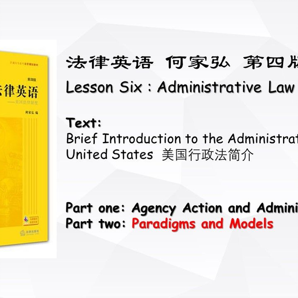 何家弘法律英语06】行政法Administrative Law_哔哩哔哩_bilibili