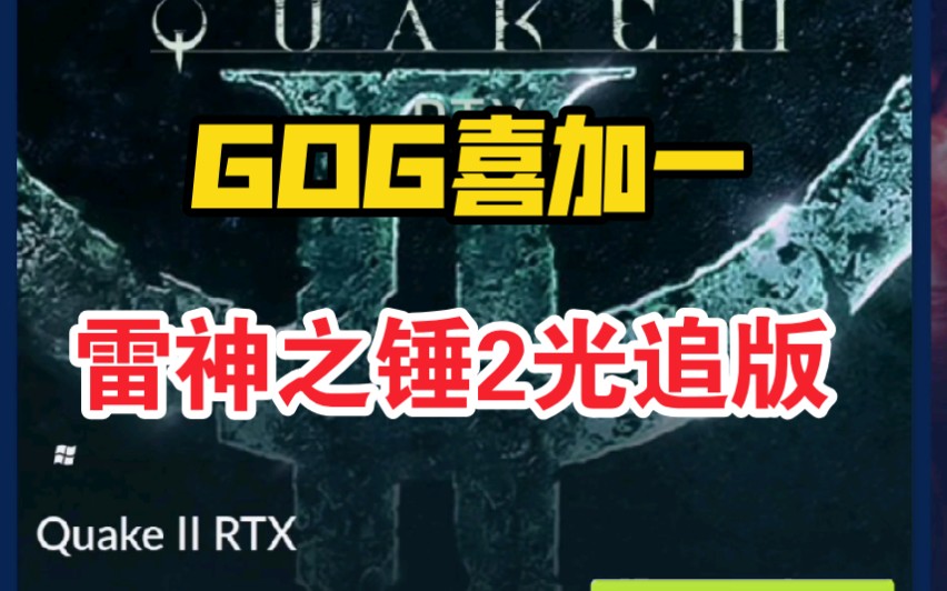 活动作品喜加一雷神之锤2光追版quake2rtx