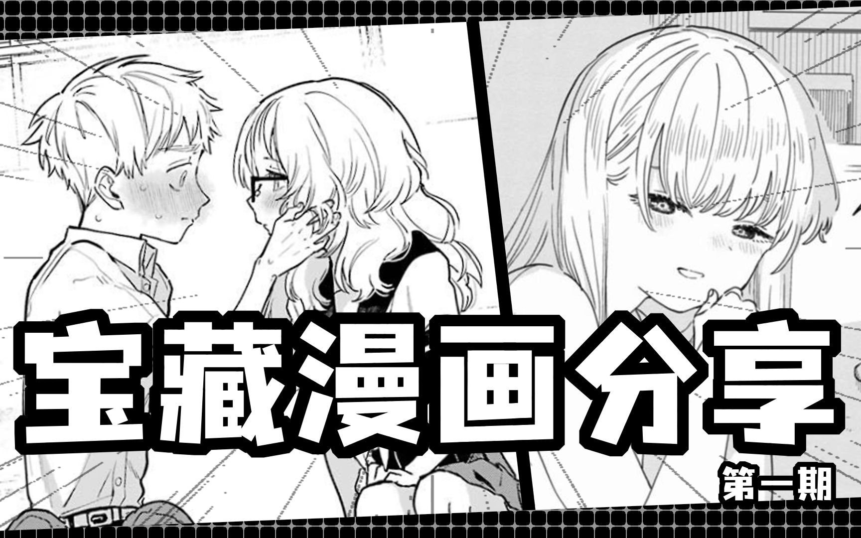 [图]【宝藏漫画分享#1】恋爱漫画篇——纯爱滴神 藤近小梅