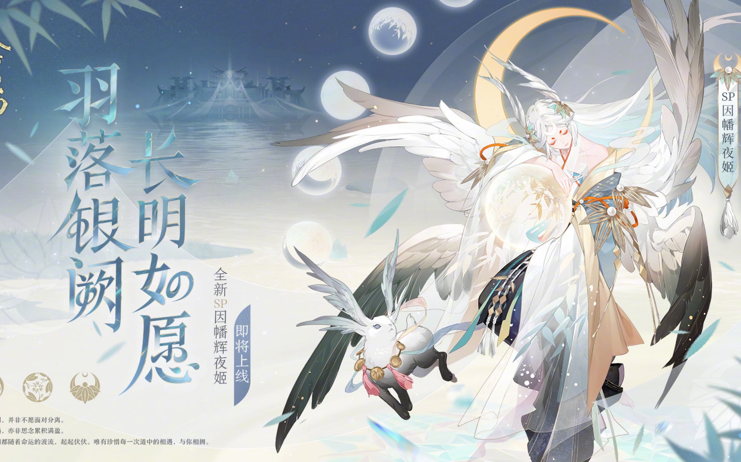 [图]【阴阳师】sp因幡辉夜姬真面目曝光，官方立绘cg，蟾宫抱桂兔相伴，月影青帘谁自知！