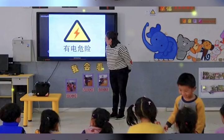 [图]【卫星CF19593】幼儿园公开课 小班健康《会咬人的电》