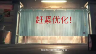 Descargar video: 无语了，绝区零画质太差了，隔个帘子洗澡都看不见，希望赶紧优化优化