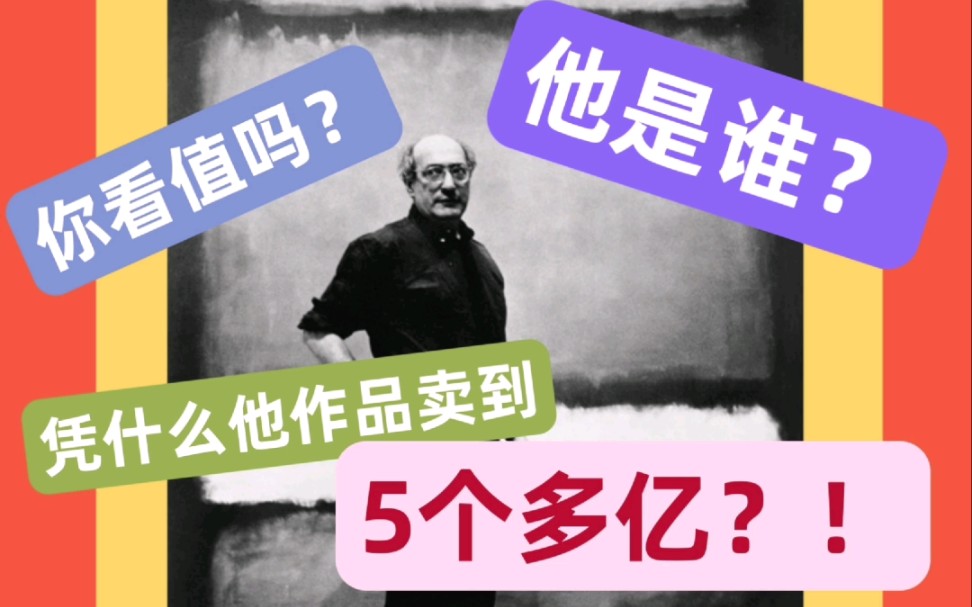 一幅画卖到5个多亿?你知道他是谁吗?了解他的画吗?他的画一直被最富有的收藏家追捧,有些还占据着市场最高价.“悲剧、狂喜、厄运”是其画作的标...