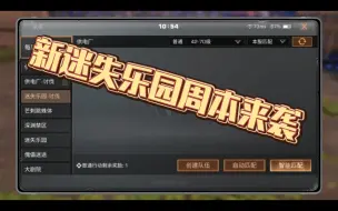 Download Video: 新周本注意事项:千万不要在这个周本自动匹配，冈易做出来的是一个半成品#明日之后赚金计划