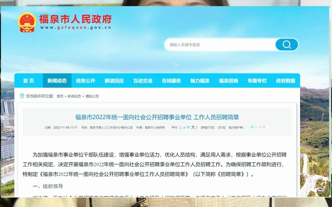 2022年黔南州福泉市事业单位招聘最新公告!哔哩哔哩bilibili