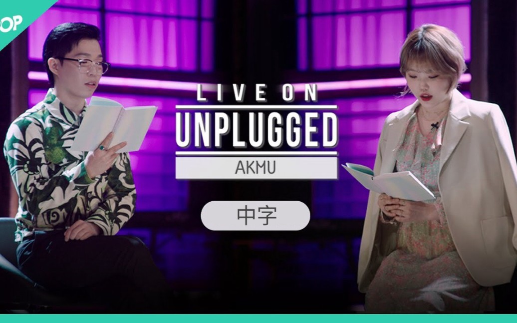 [图]【AKMU乐童音乐家·中字】Live On Unplugged 演唱会 全场