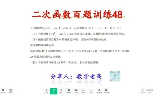 下载视频: 二次函数百题训练48