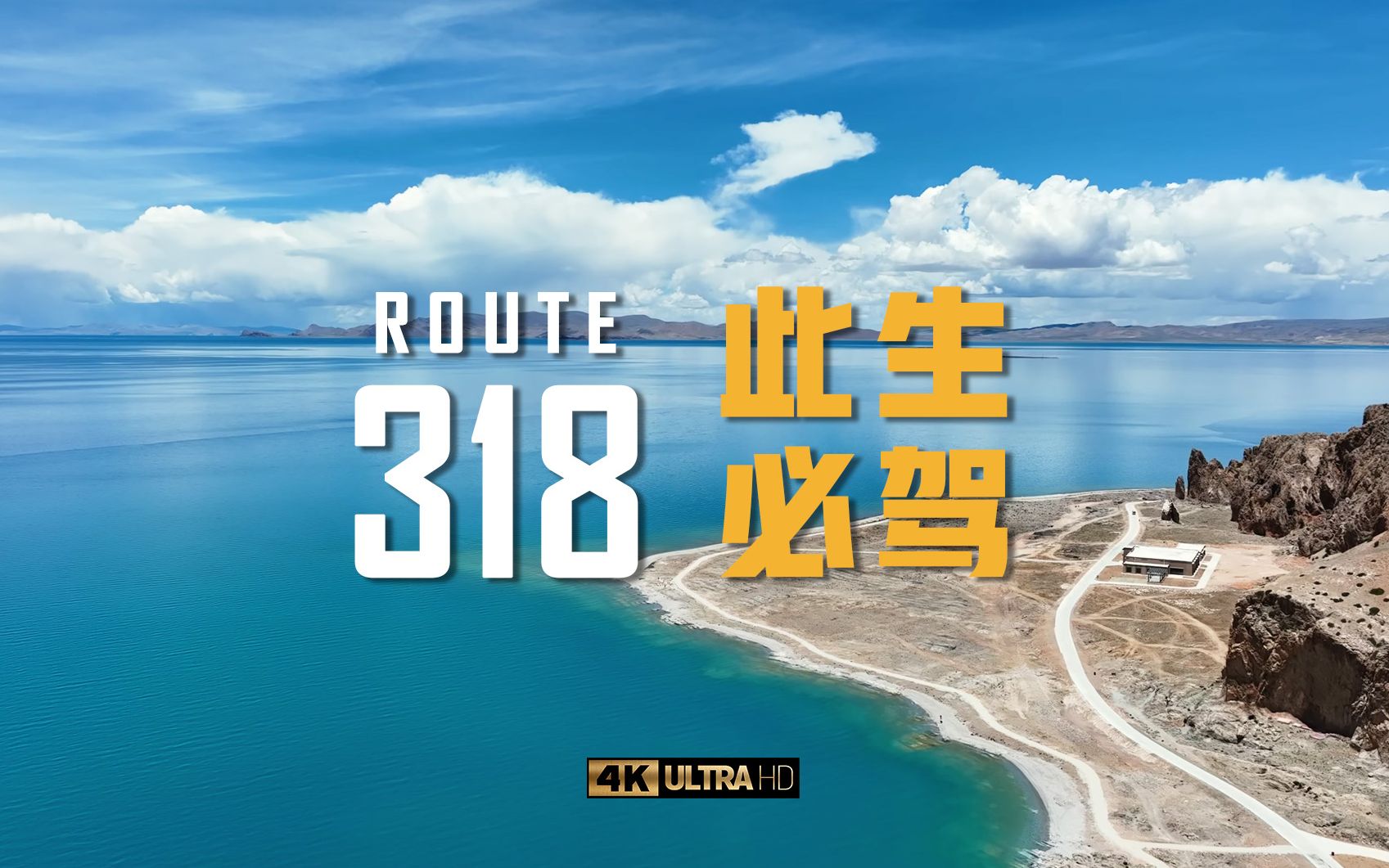 活动  318此生必驾 — 6月雨季,一路上可以看到怎样的美景?