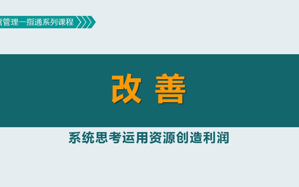 [图]运营管理：增强系统稳定性的持续改善机制