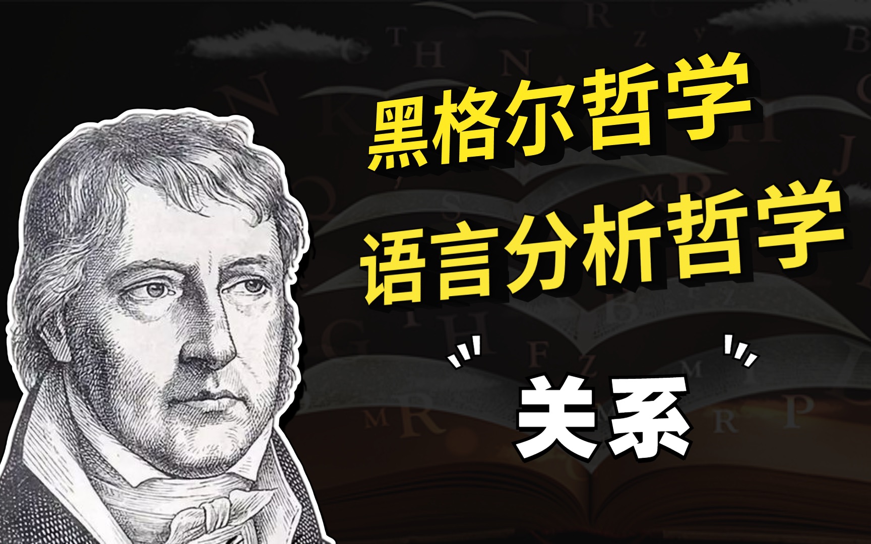 [图]【思维法则研究】10.什么是语言分析哲学中的共相与殊相？兼论人的个体性存在