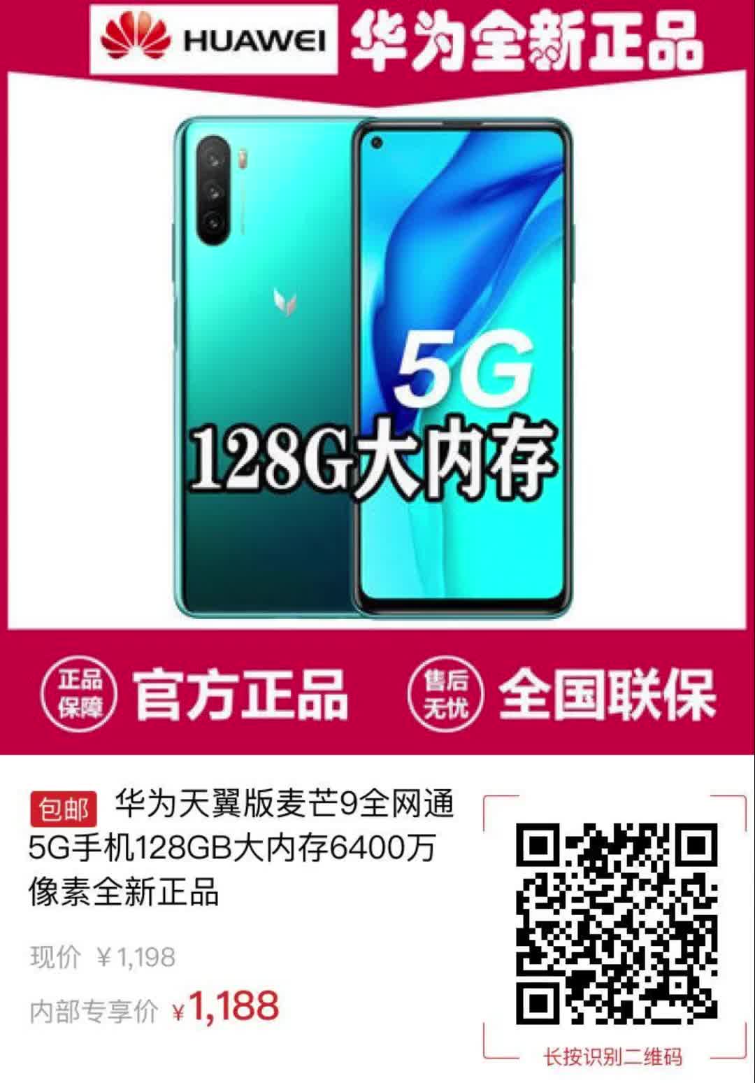 华为麦芒95g手机参数图片