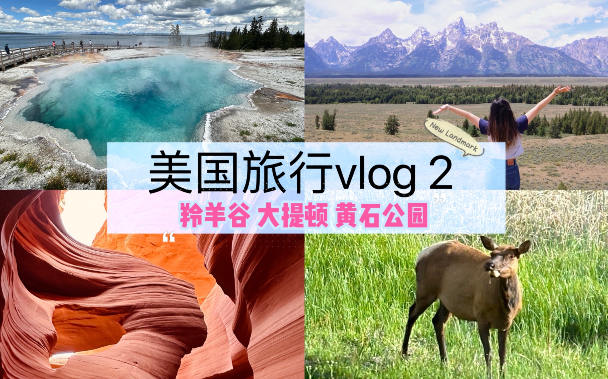 美国vlog2一路向北 人生是旷野「羚羊谷」「马蹄弯」「大提顿山」「黄石国家公园」我终于找到能够用Black eye的素材啦哔哩哔哩bilibili