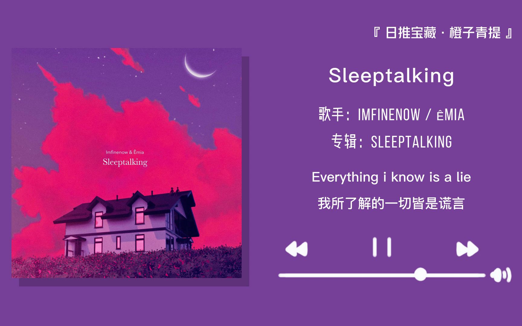 [图]“这个前奏像是有人把我的过去拼凑起来了”||《Sleeptalking》