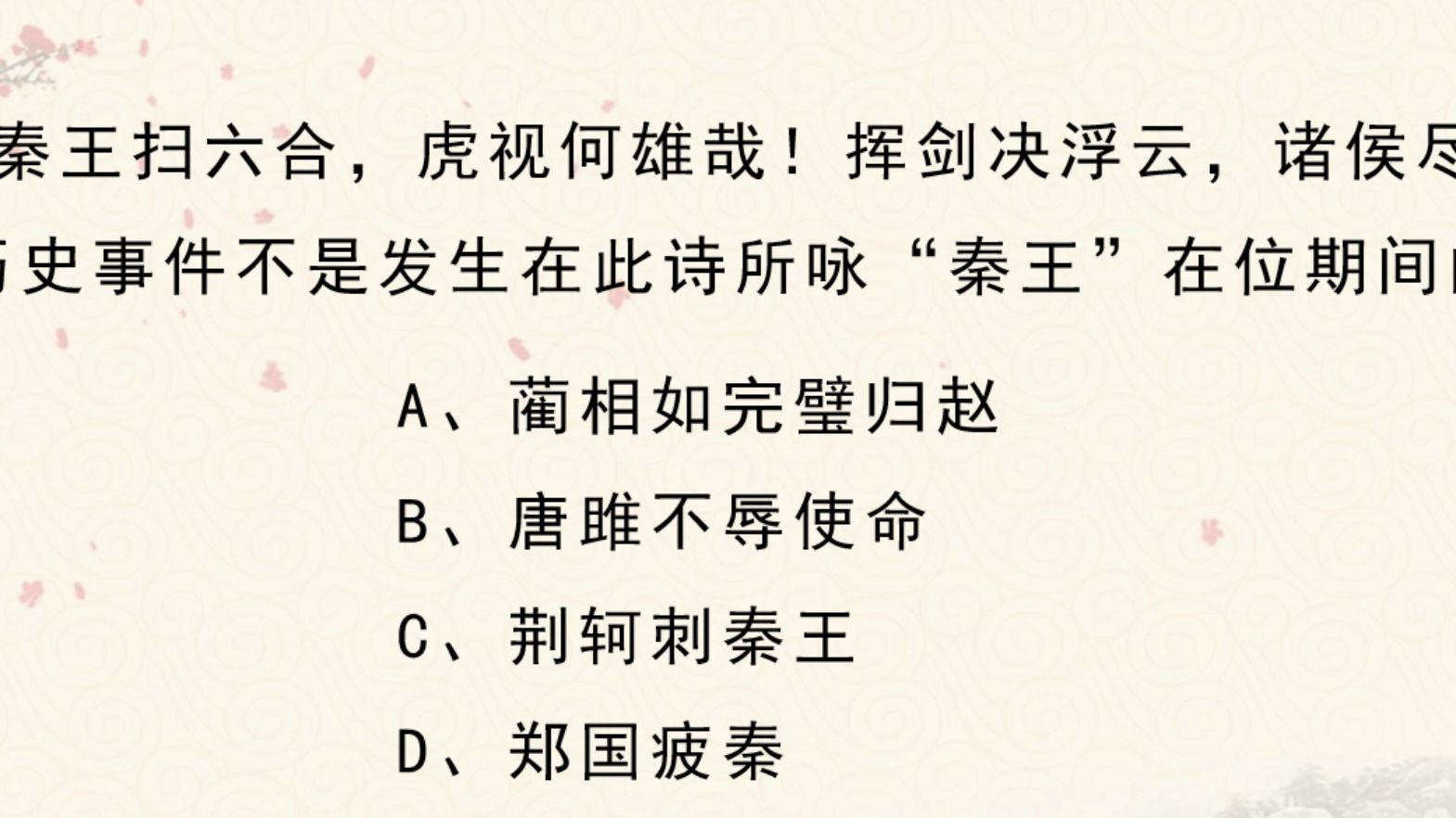 公考常识真题随机练(30)【人文历史】\\省考学习\\历史\\文学\\常识\\行测学习哔哩哔哩bilibili