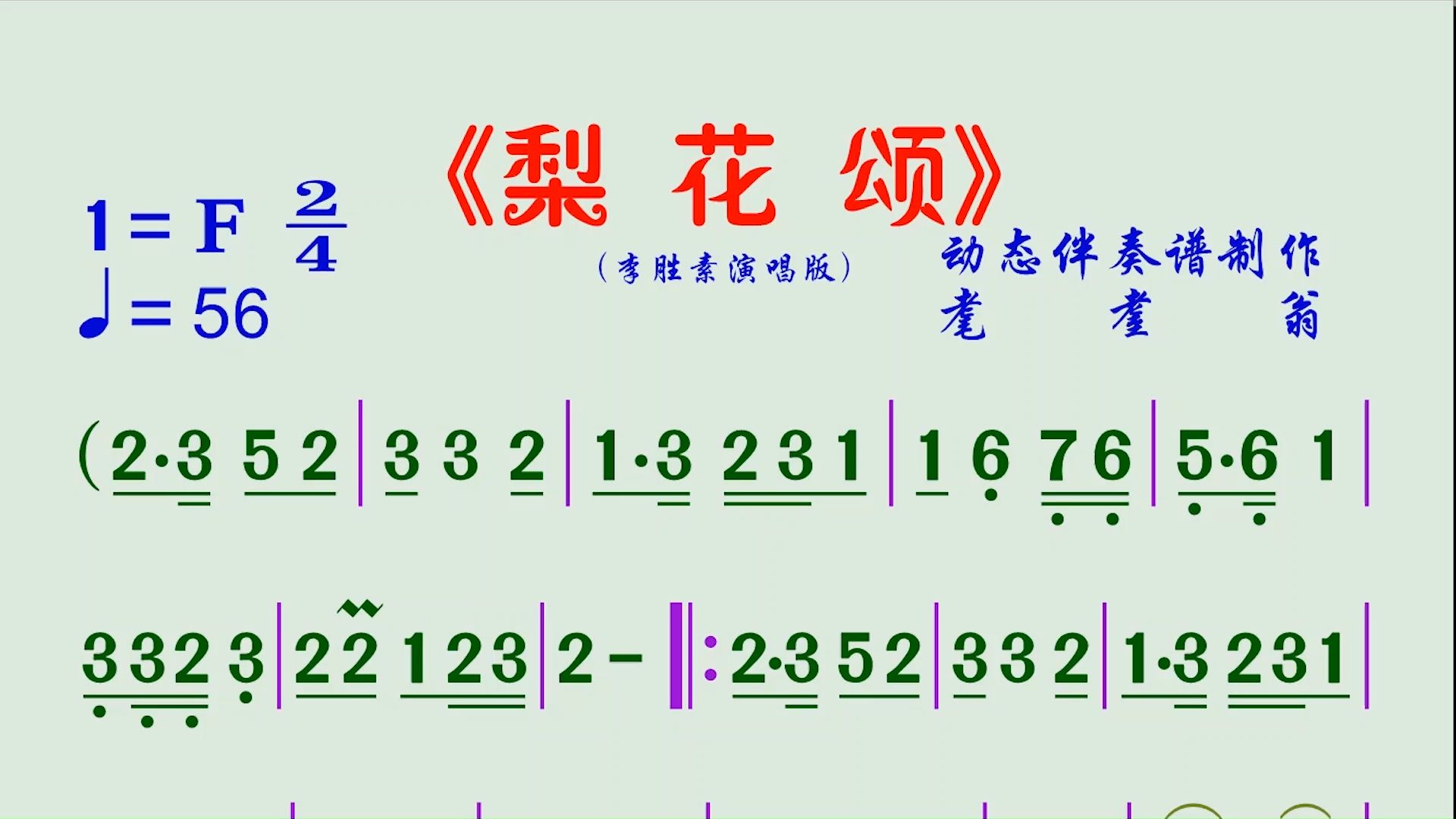 《梨花颂》动态伴奏谱