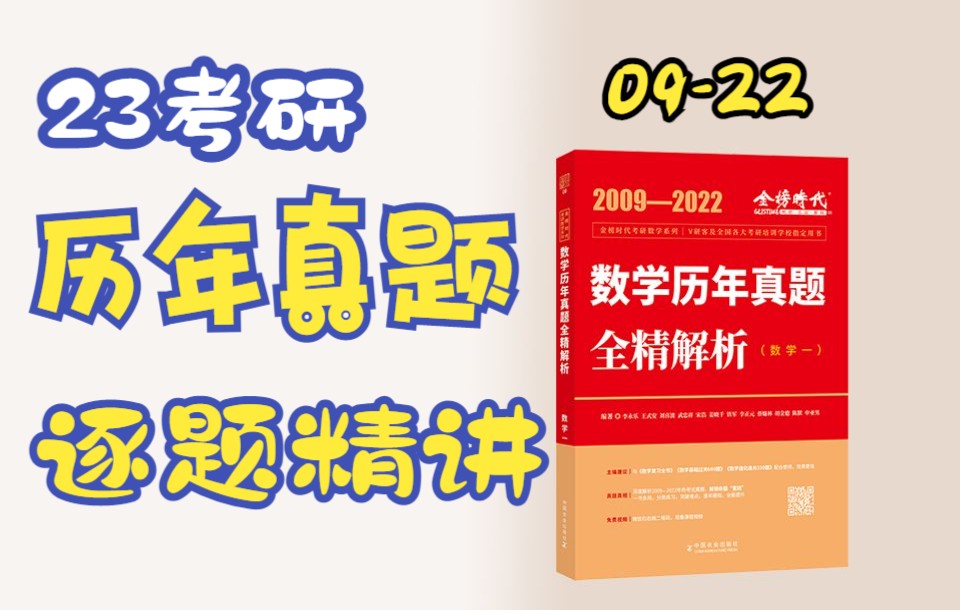 2023考研历年真题提高篇合集 【数学一第一章第1题20101】哔哩哔哩bilibili