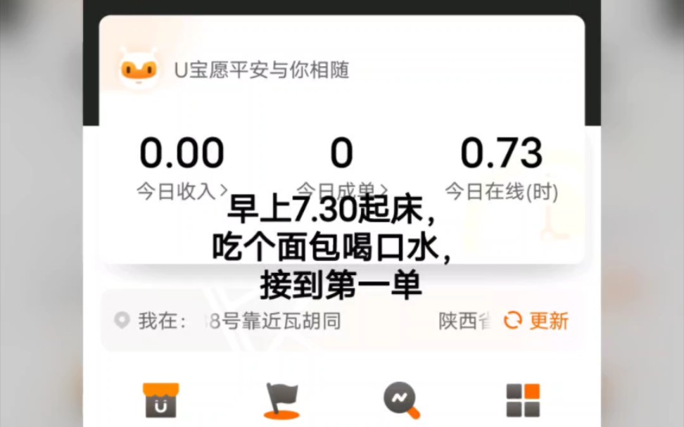 在西安送外卖一天能赚多少(uu跑腿)?哔哩哔哩bilibili