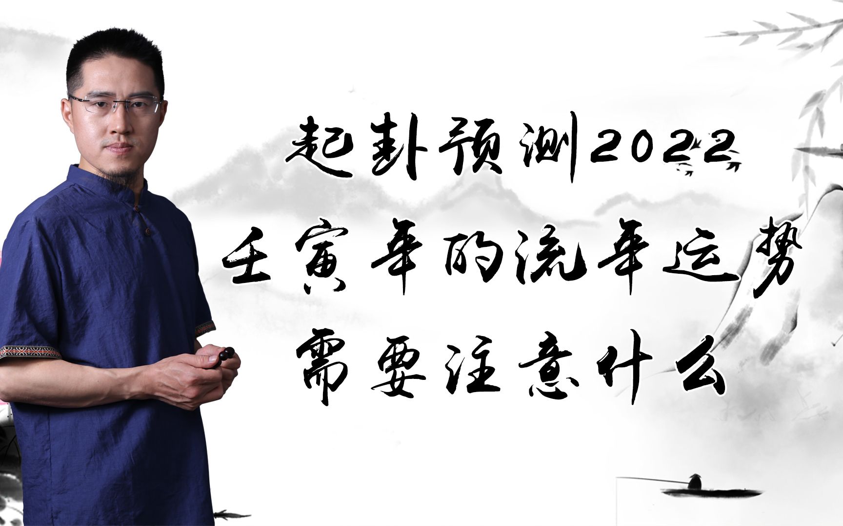 起卦预测2022壬寅年的流年运势,需要注意什么哔哩哔哩bilibili