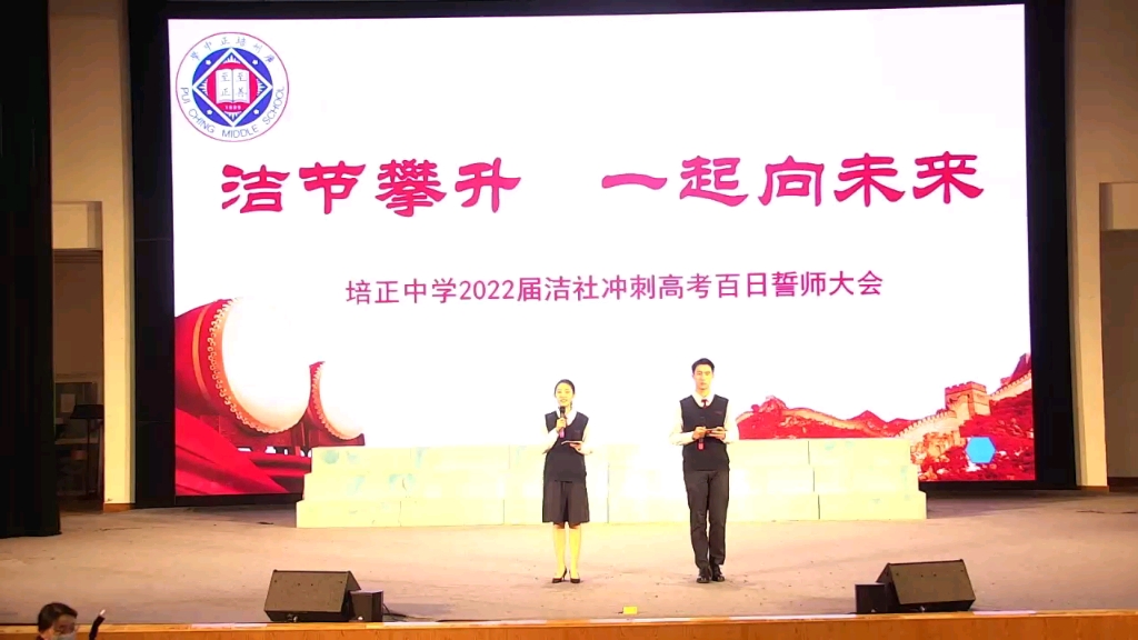 培正中学2022届洁社高考百日誓师大会哔哩哔哩bilibili