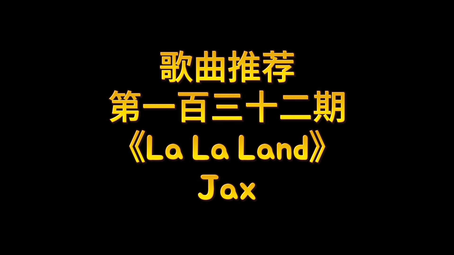 La La Land132哔哩哔哩bilibili