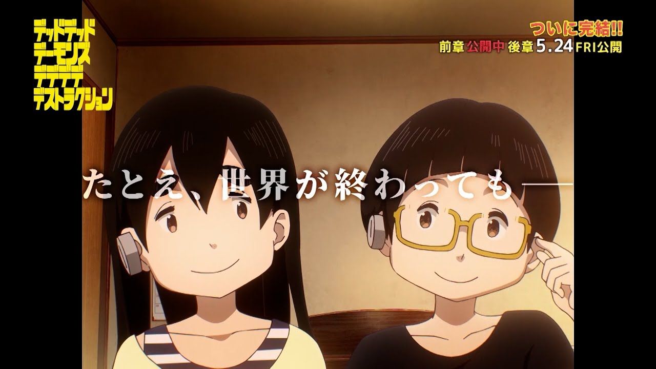 幾田りらxあのちゃんによる後編主題歌「青春謳歌」が流れる映画『デ