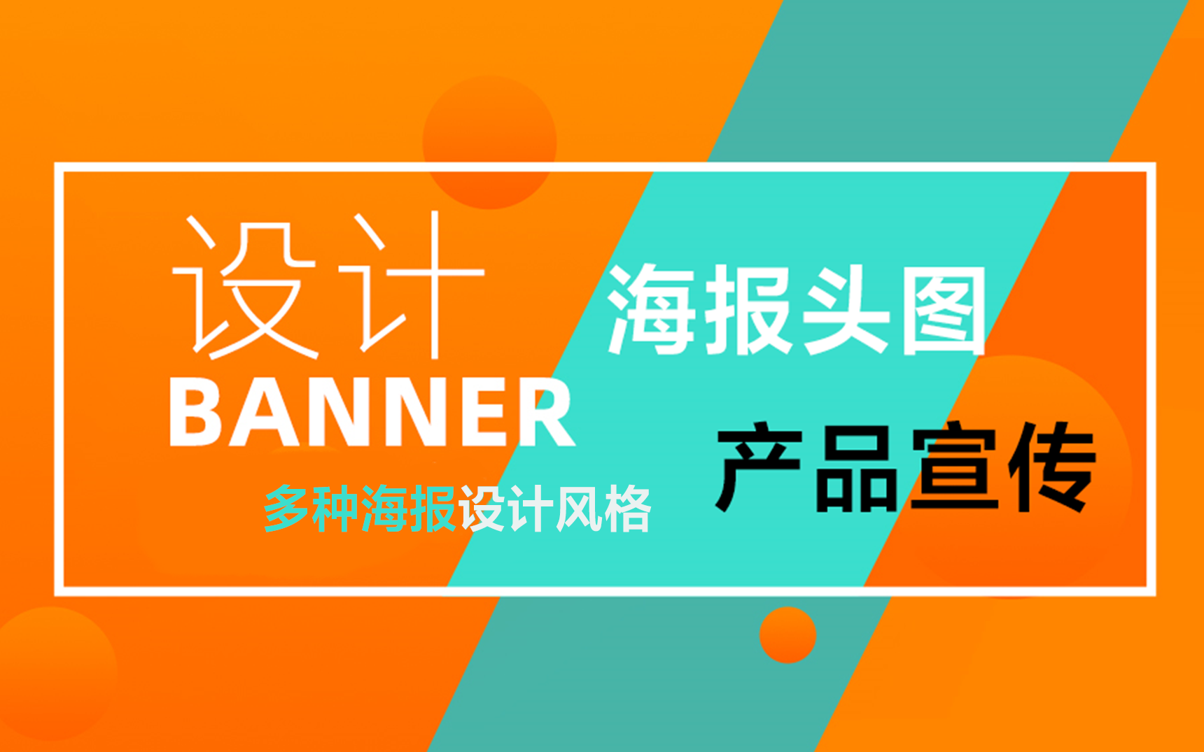 【海报设计】50+不同风格种类海报设计制作,人物/产品/节日/风格化/banner海报设计 总有一款适合你!海报设计入门教学哔哩哔哩bilibili