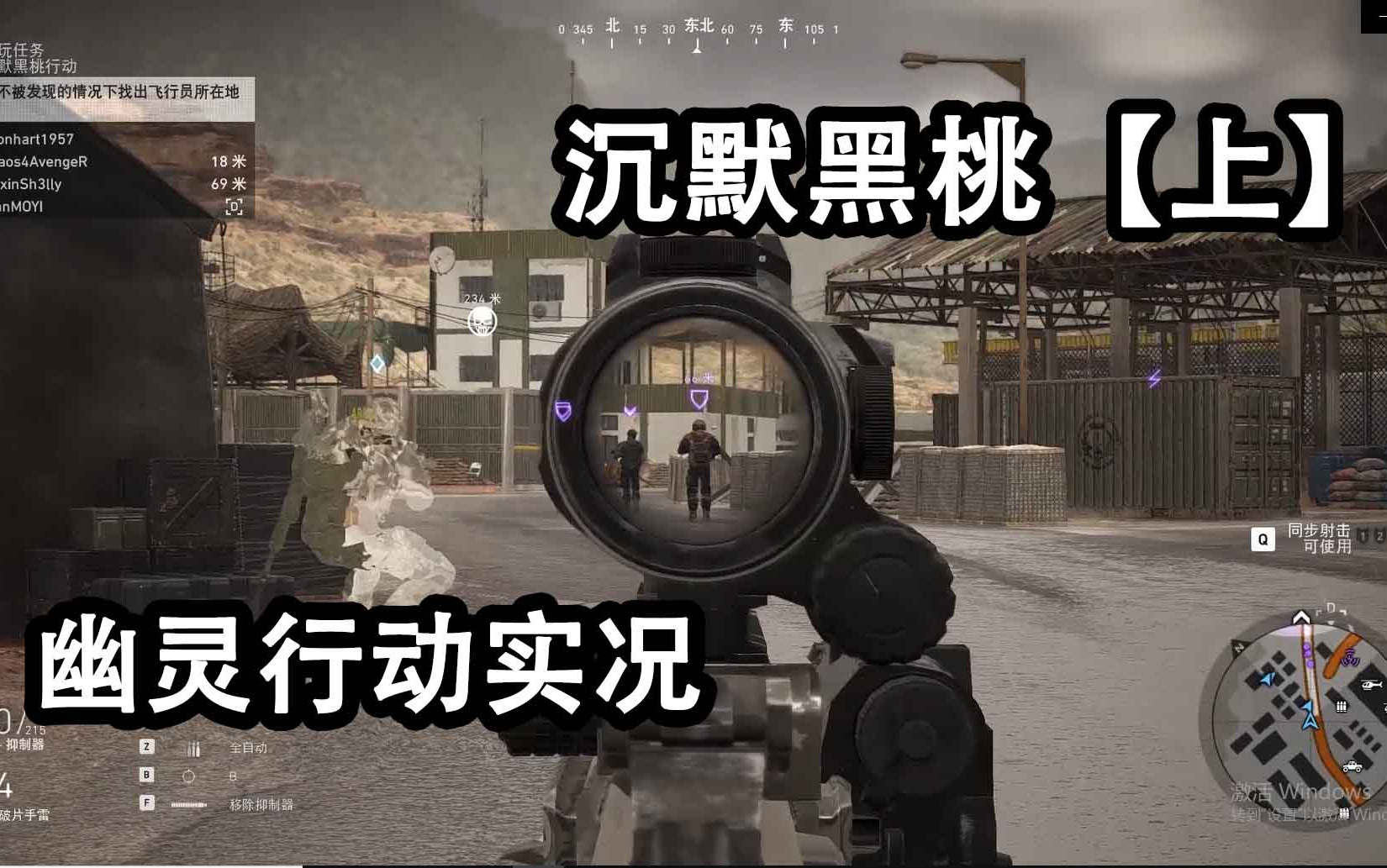 【幽灵行动:荒野】麦兜实况 ep02 沉默黑桃行动【上】