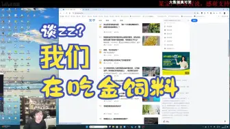 Download Video: 未明子反贼面目尽显：我们吃的都是金饲料