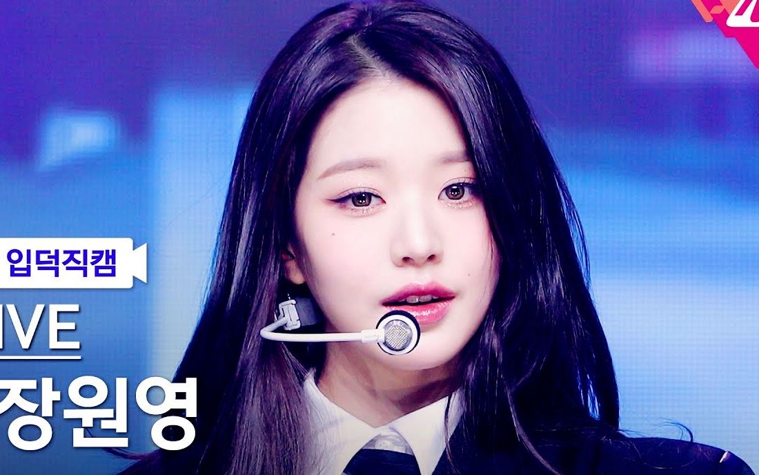 张元英《i am》4k怼脸直拍 230420 mcd舞台