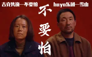 Video herunterladen: 【中文自制sub】不要怕