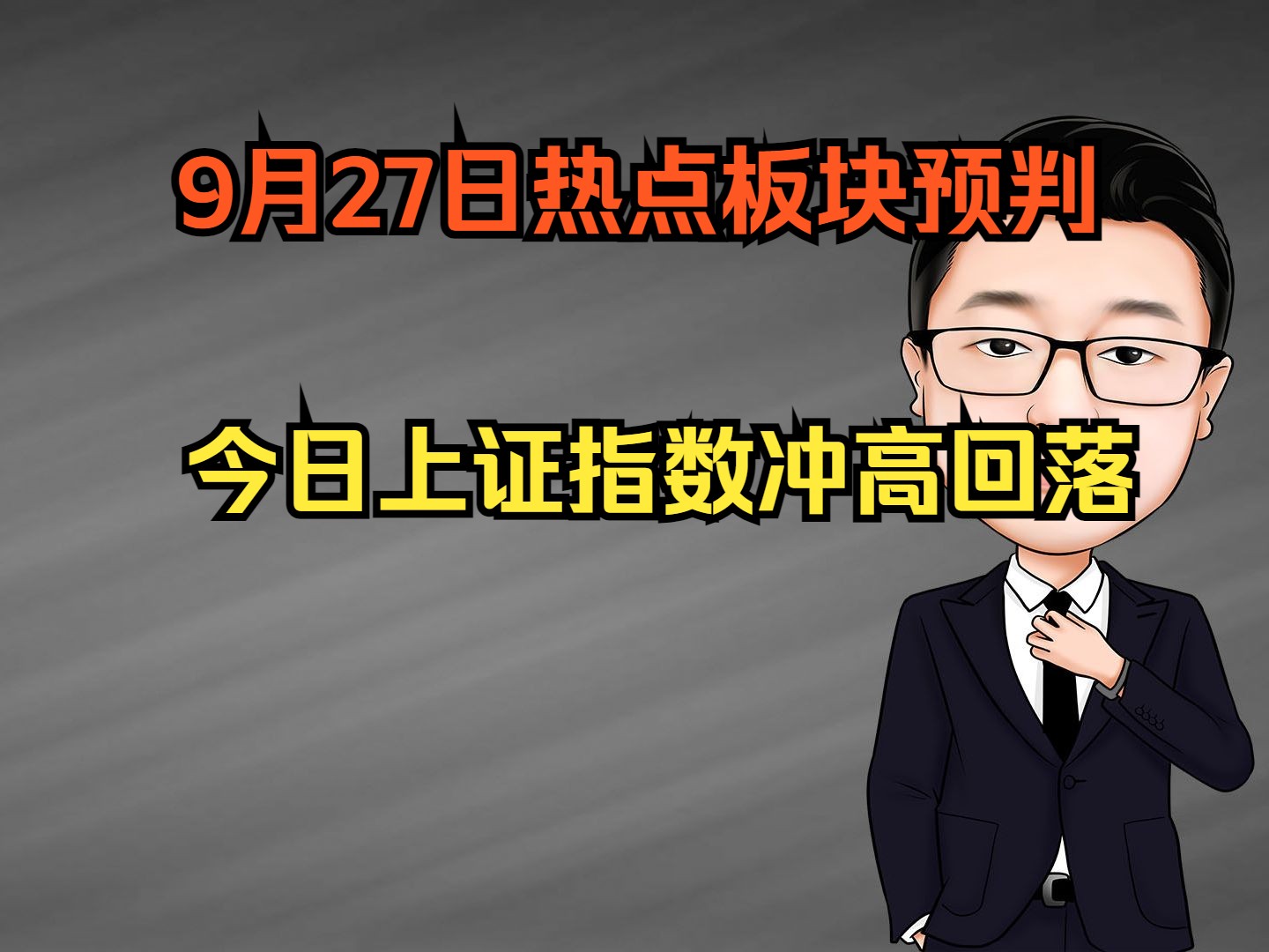 上证指数今日冲高回落哔哩哔哩bilibili