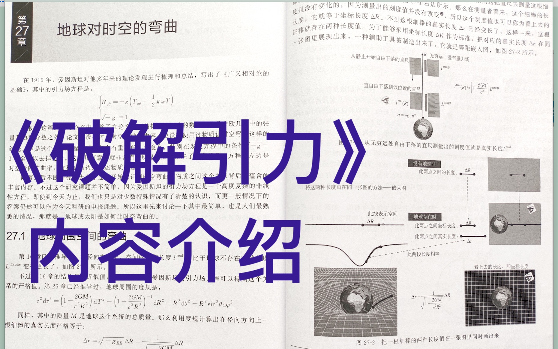 《破解引力广义相对论诞生之路》一书的内容介绍,从广义相对论创立过程介绍广义相对论中的各种物理概念、物理思想的来龙去脉,爱因斯坦是如何建立...