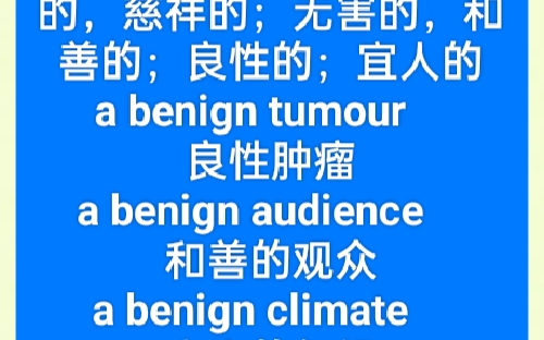 lurid,indiscernible,germane,benign哔哩哔哩bilibili