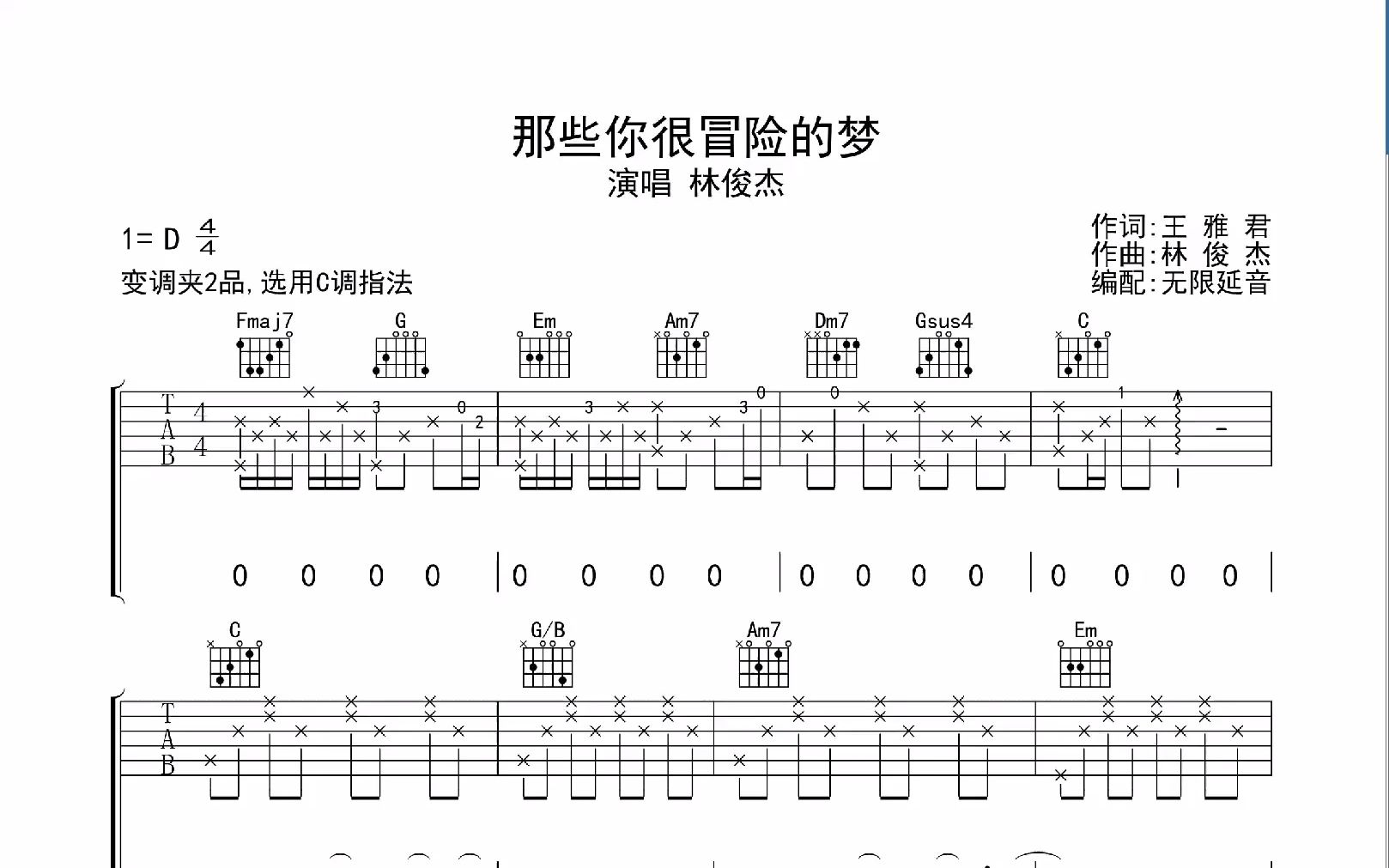 那些你很冒险的梦,吉他谱,动态吉他谱,吉他弹唱谱,无限延音吉他哔哩哔哩bilibili