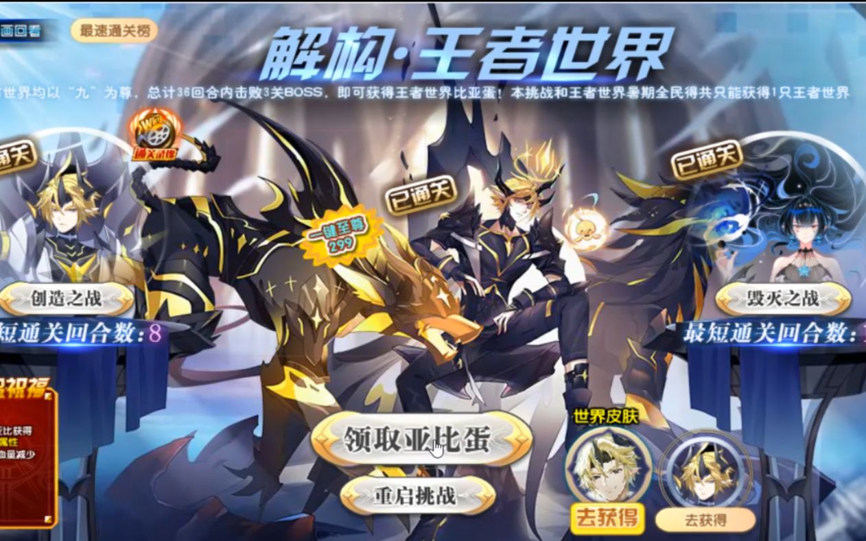 《奥拉星》王者世界过法