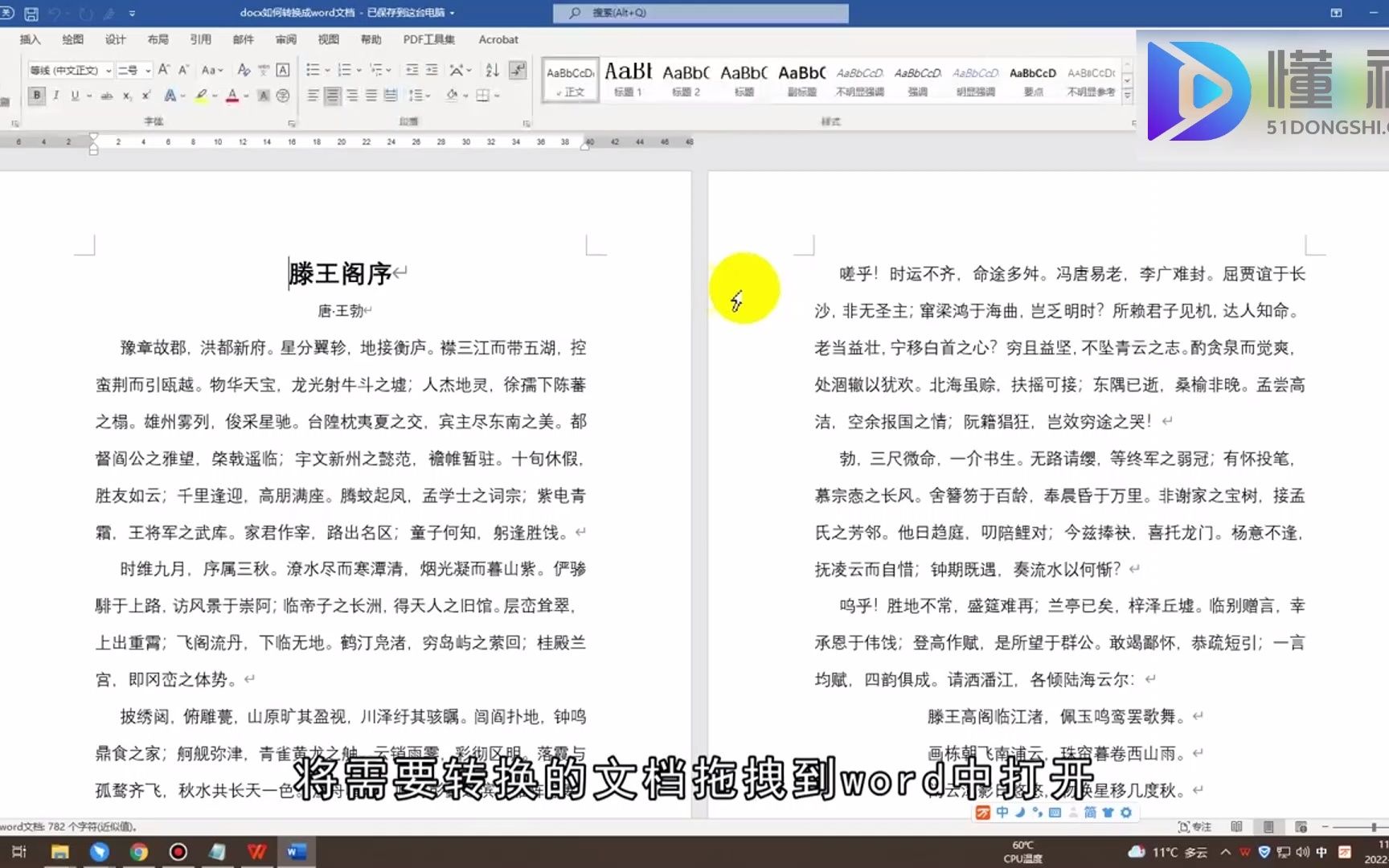 docx如何转换成word文档?docx转换成word文档哔哩哔哩bilibili