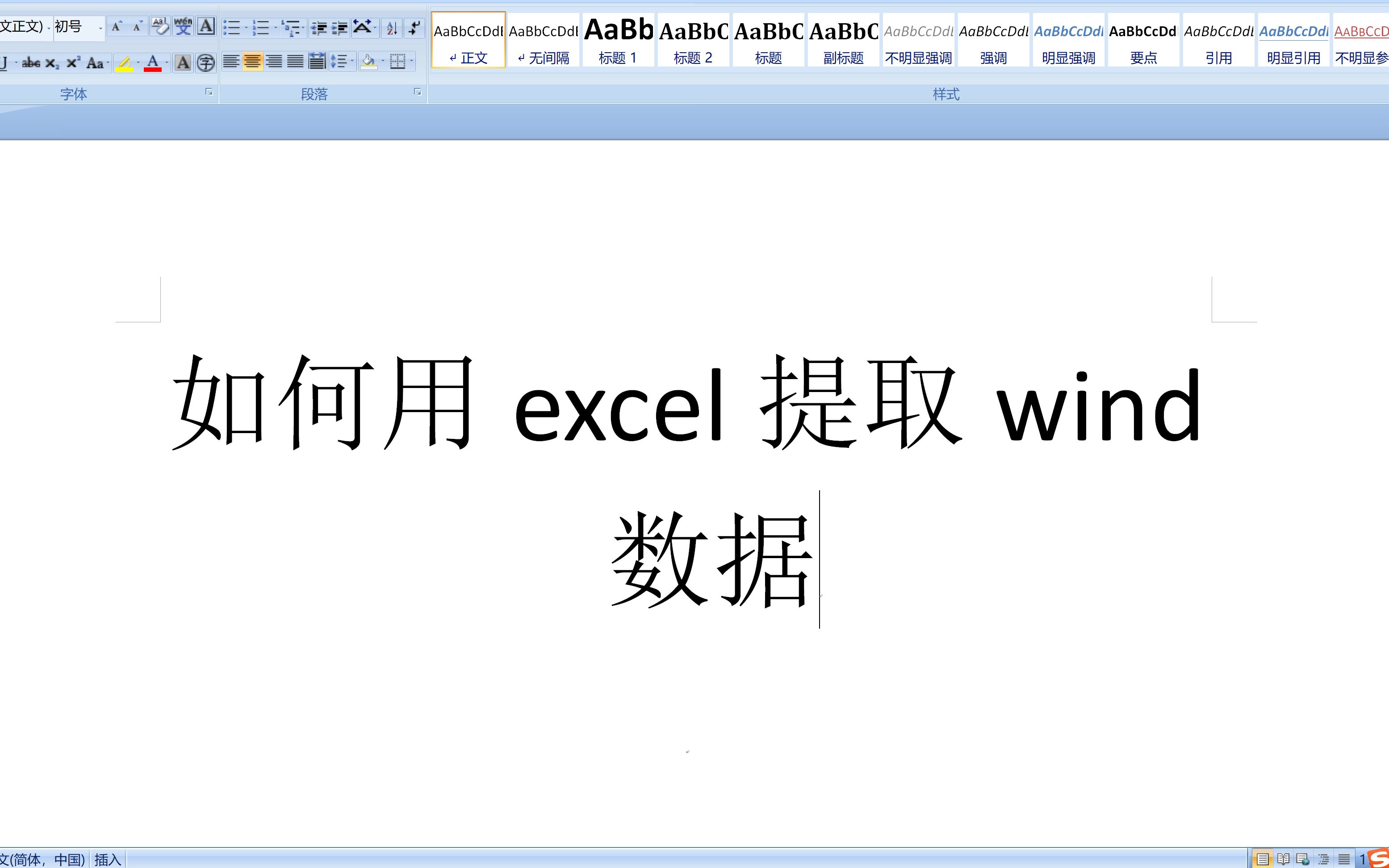 如何用excel提取wind(万德)数据库数据哔哩哔哩bilibili