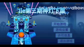 Download Video: Iie教程第三期神金玩法