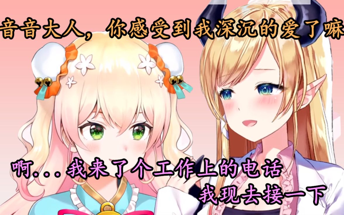 【vtuber中文】巧可:我爱你音音~~ 音音:我去接个电话...【桃铃音音/癒月巧可】【Hololive】哔哩哔哩bilibili