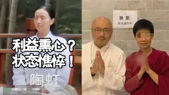 逃出生天！陶虹极力与张庭撇清关系，进九华山禅修！这是要赎罪？