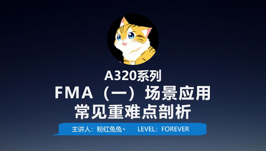 FMA讲解(一)场景应用哔哩哔哩bilibili