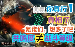 Download Video: 【暗黑破坏神不朽】不要氪！不要氪！不要氪！【共鸣度的真相】